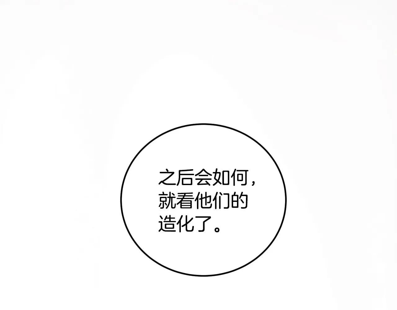 第100话 活下去的理由（完结） 第134页