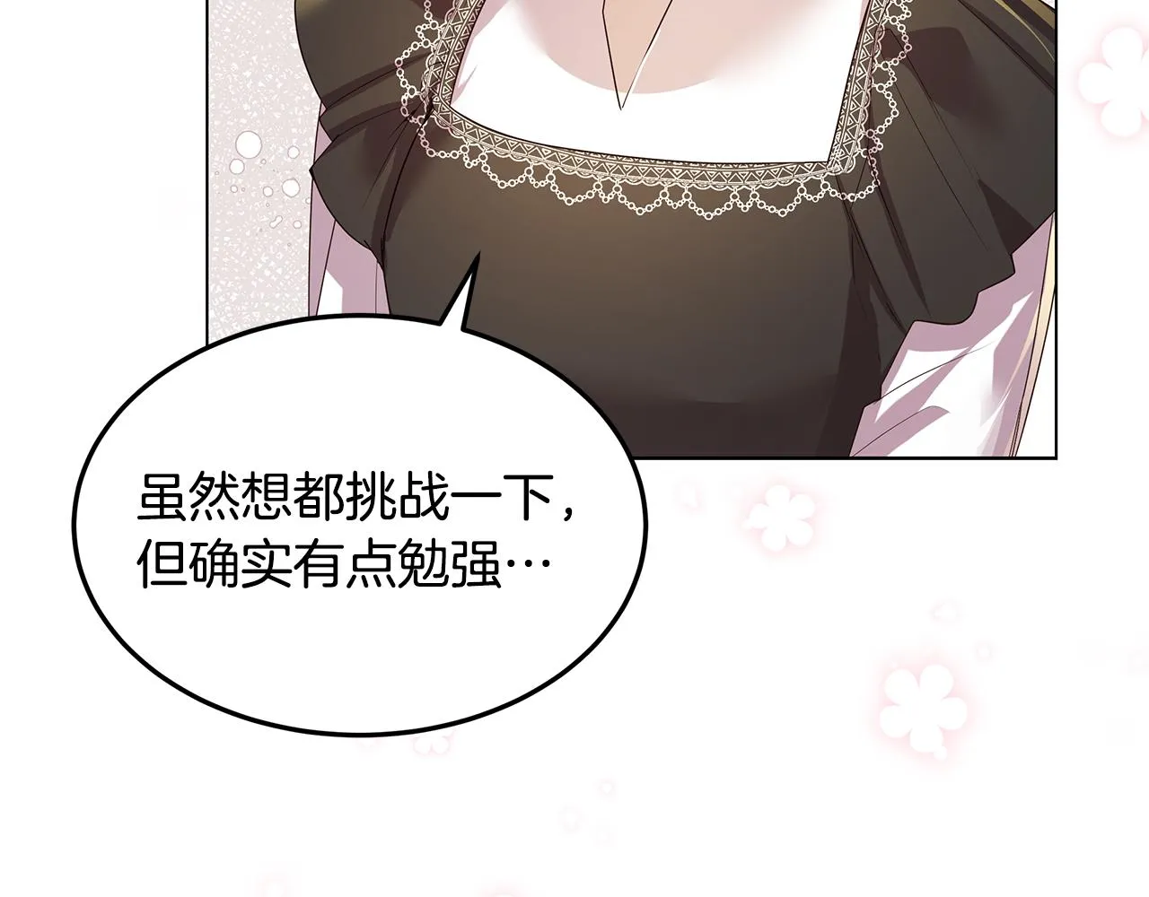 第48话 原主出现 第18页