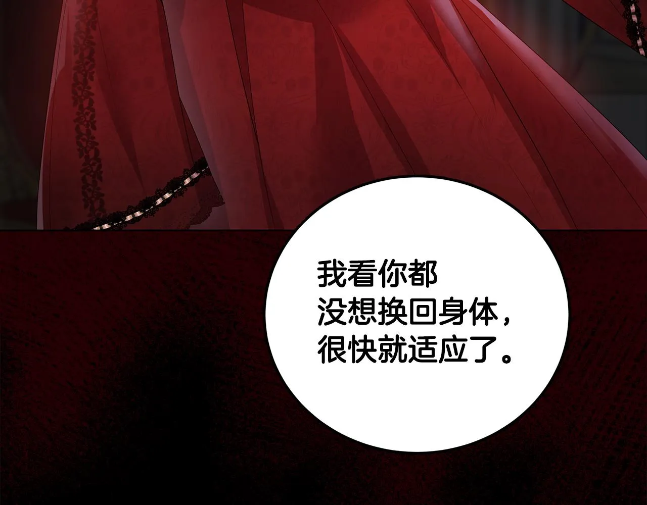 第48话 原主出现 第80页