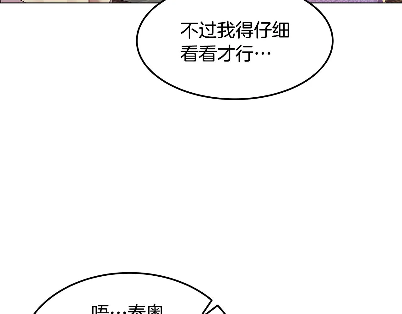 第47话 打破隔阂 第26页