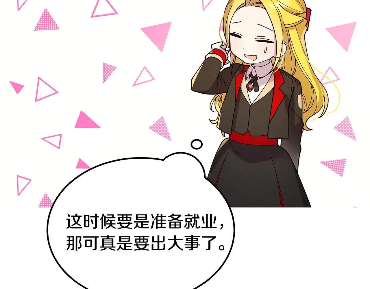 第45话 微妙的气氛 第55页