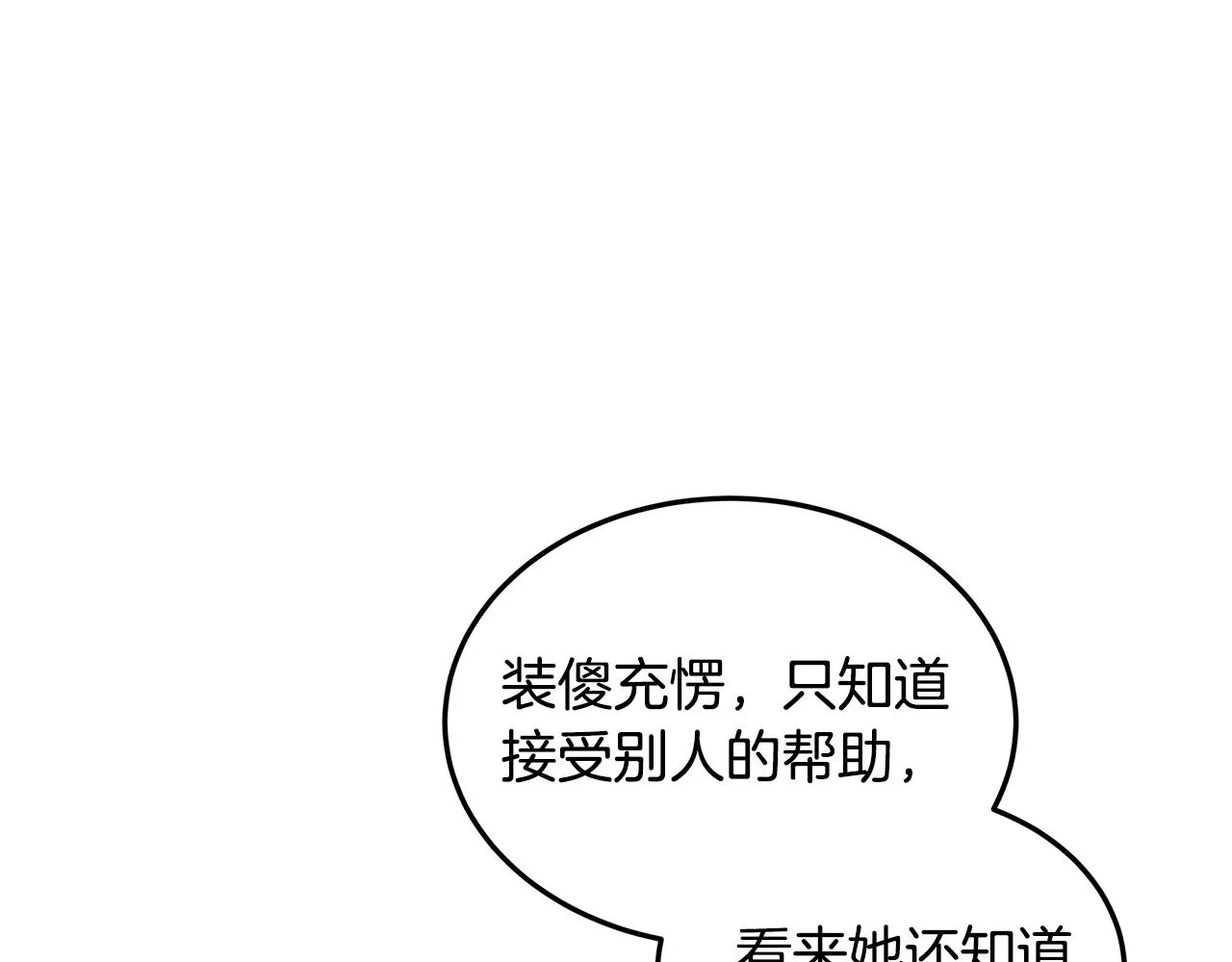 第38话 救赎自己 第118页