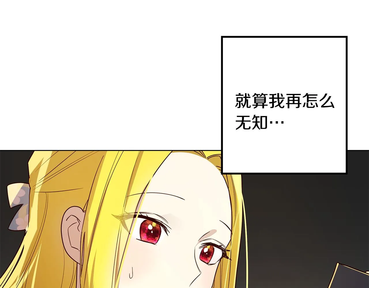 第14话 想拯救她 第72页
