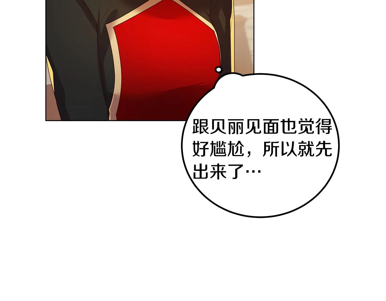 第19话 学渣崩溃 第8页