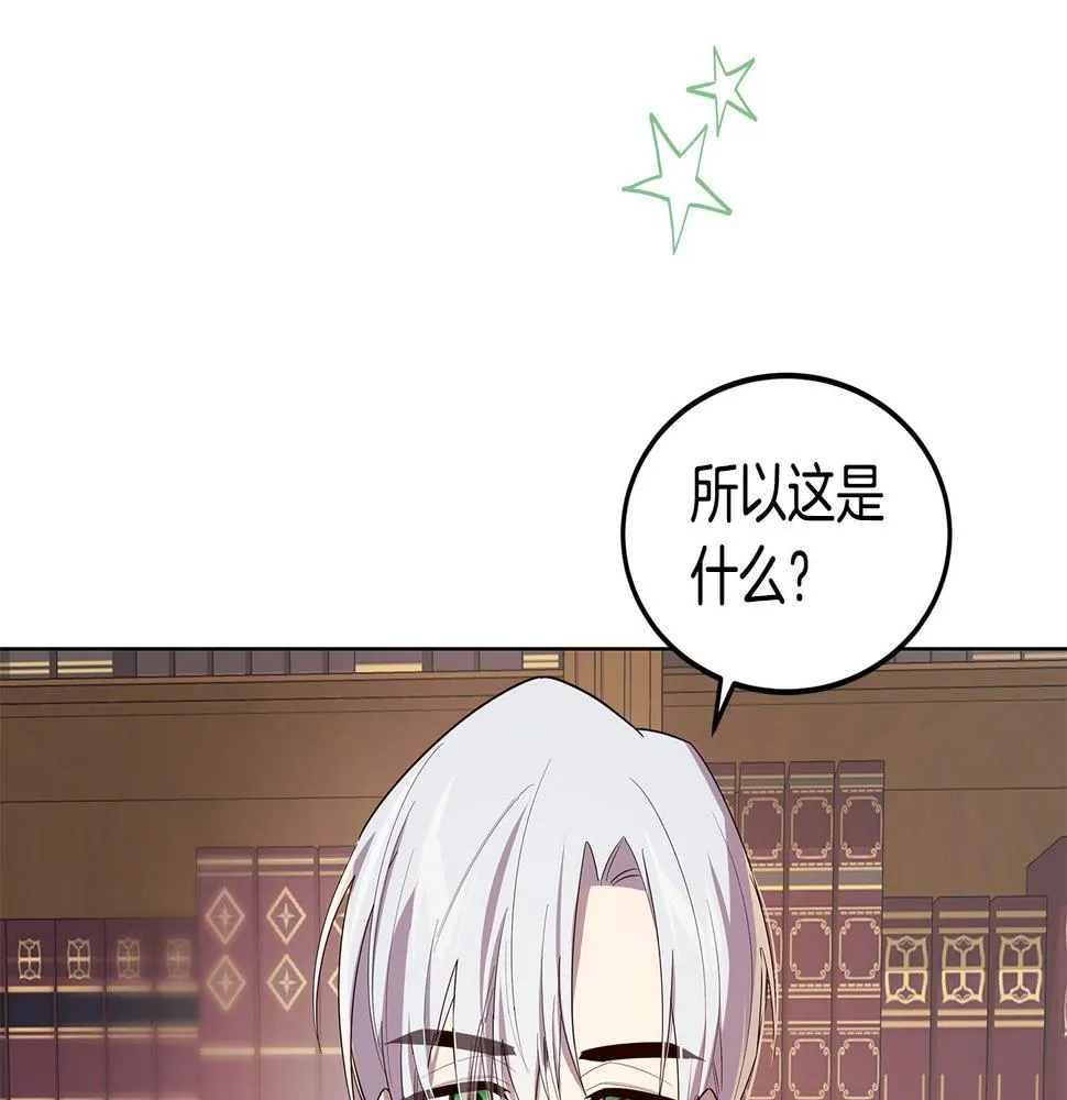 第19话 学渣崩溃 第112页