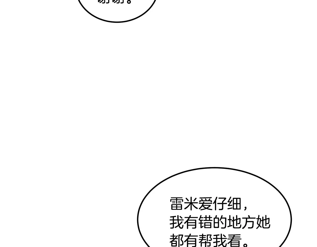 第20话 一起工作 第35页