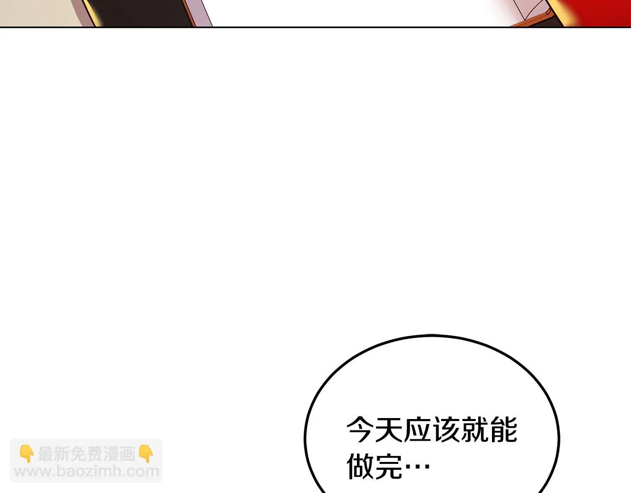 第21话 引起怀疑 第6页