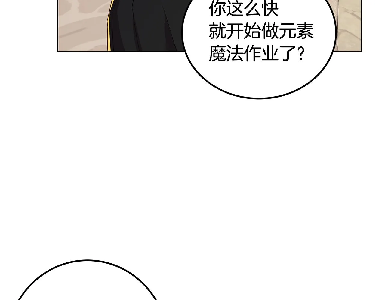 第21话 引起怀疑 第12页