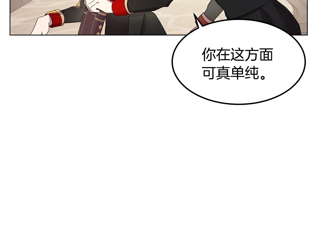 第21话 引起怀疑 第14页