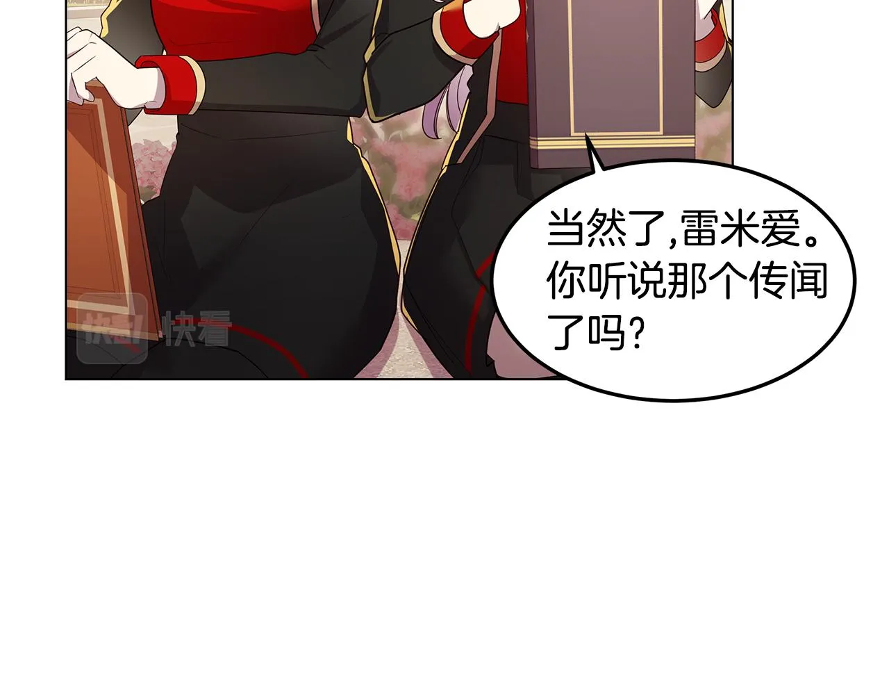 第21话 引起怀疑 第16页