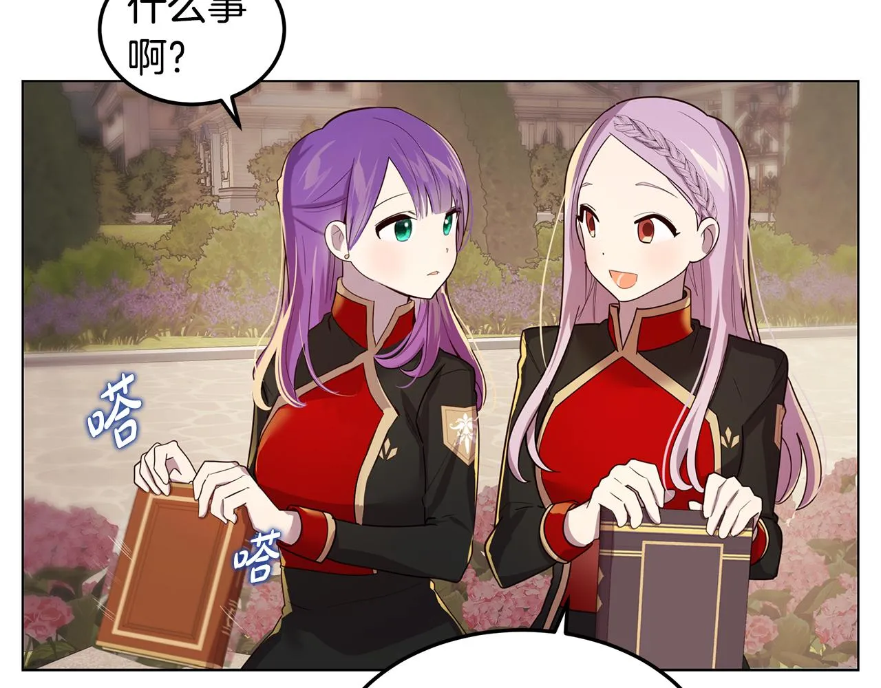 第21话 引起怀疑 第19页