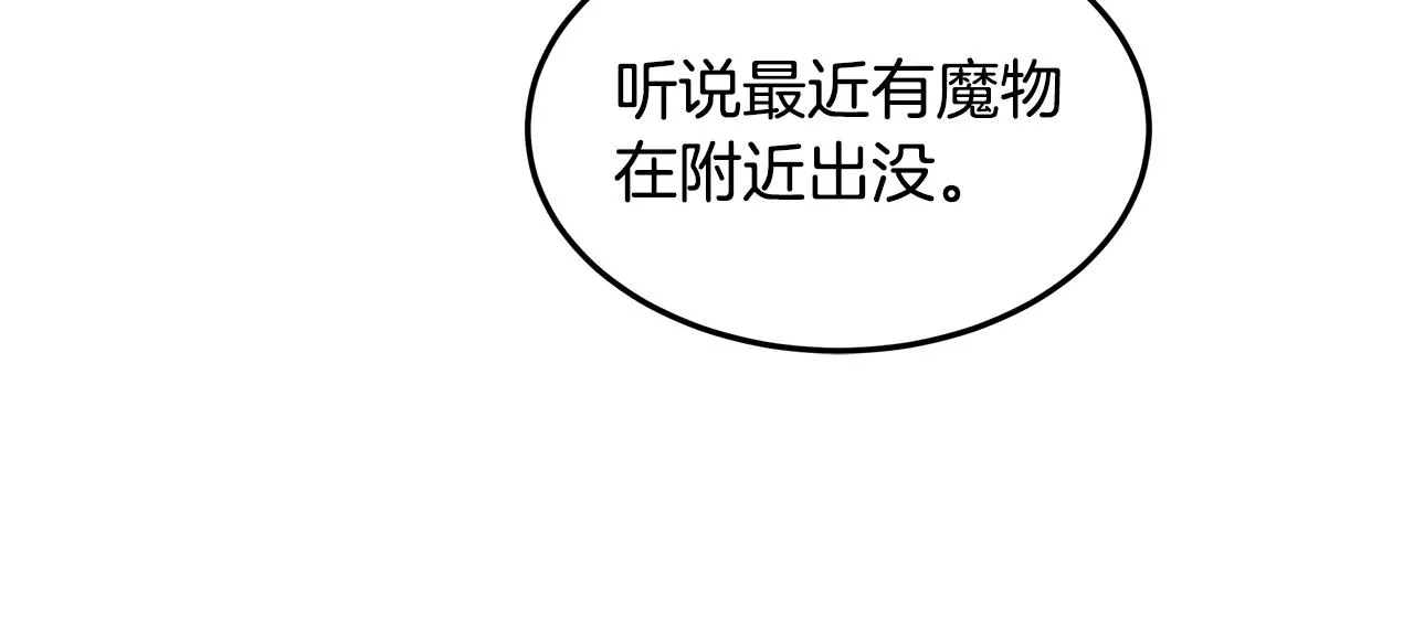 第21话 引起怀疑 第20页