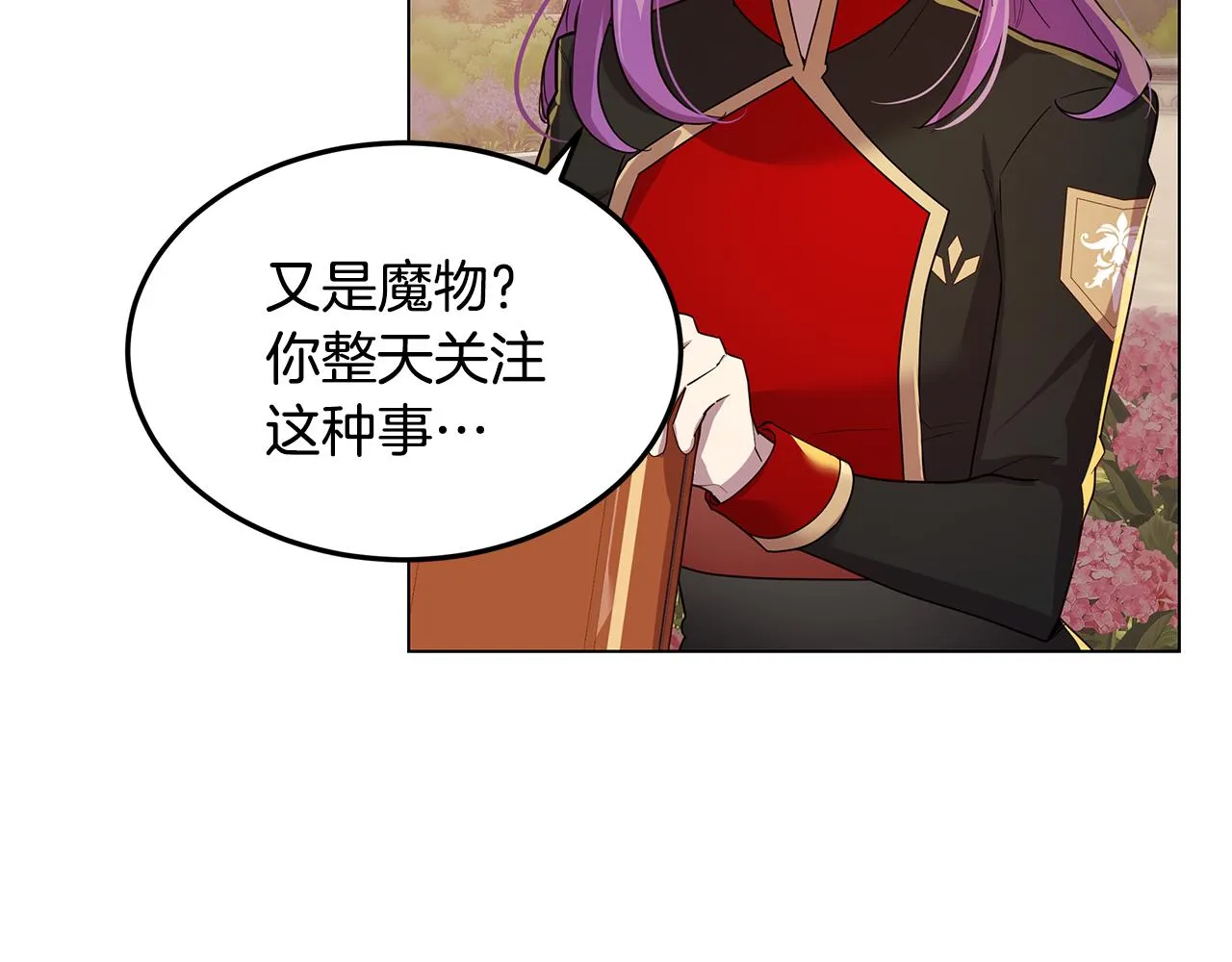 第21话 引起怀疑 第22页