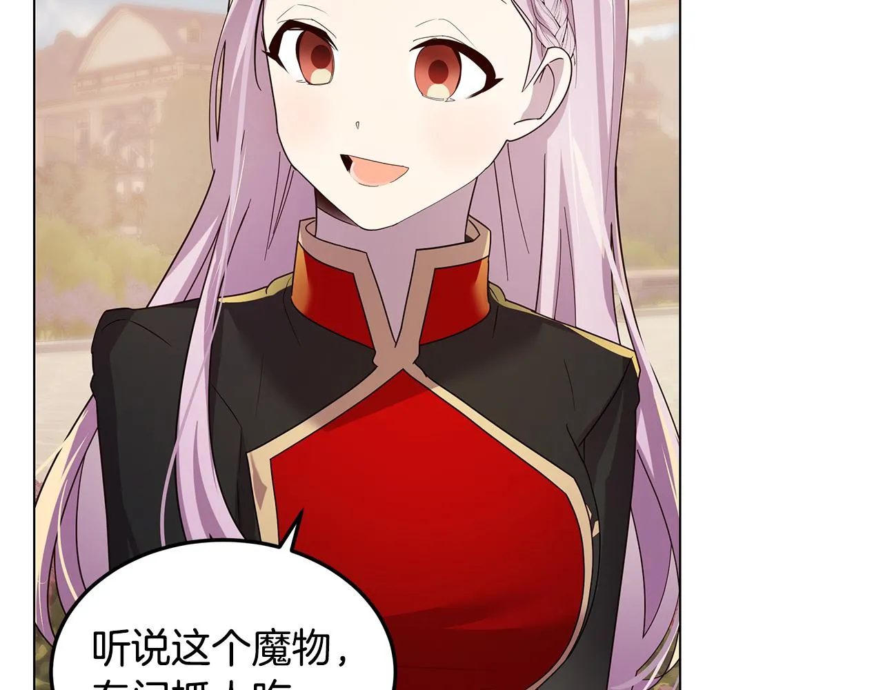 第21话 引起怀疑 第24页