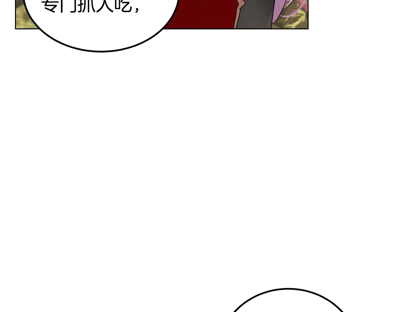 第21话 引起怀疑 第25页