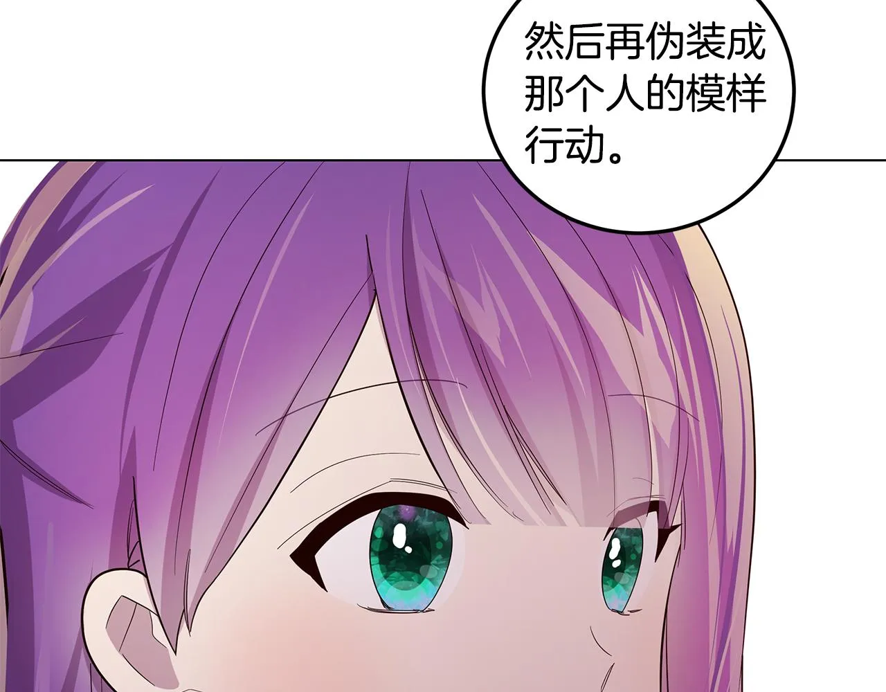 第21话 引起怀疑 第26页