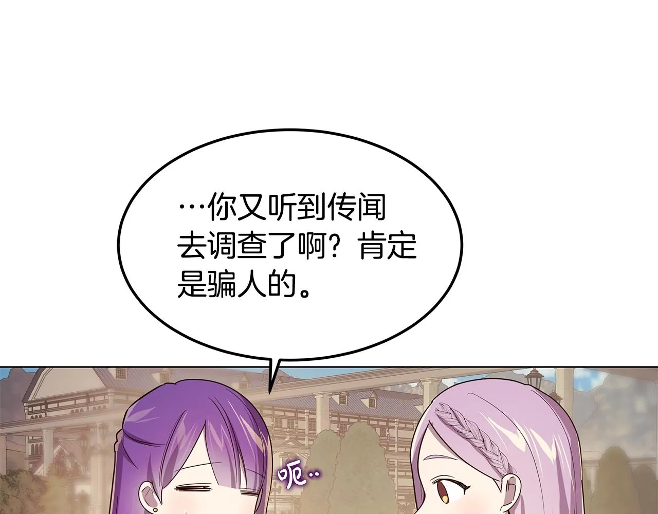 第21话 引起怀疑 第28页