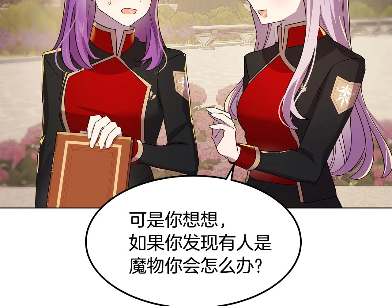 第21话 引起怀疑 第29页
