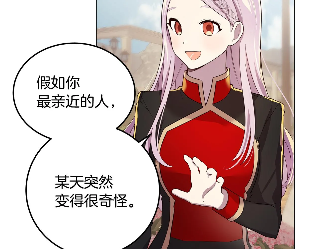第21话 引起怀疑 第31页