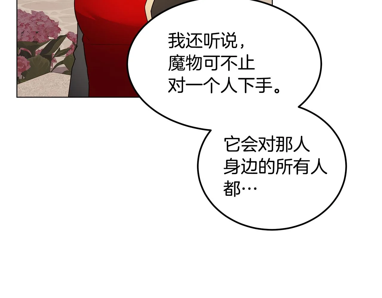 第21话 引起怀疑 第34页