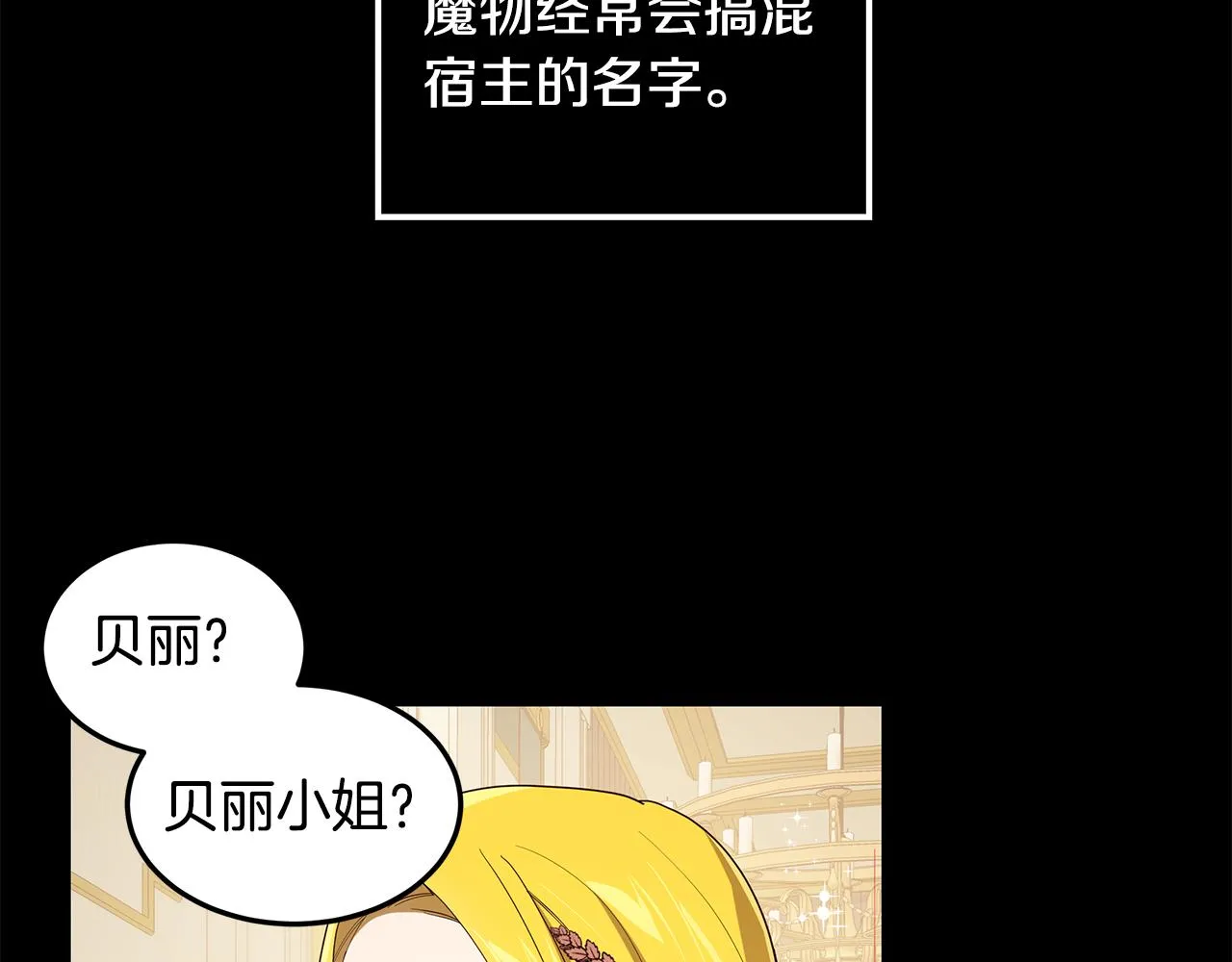 第21话 引起怀疑 第40页