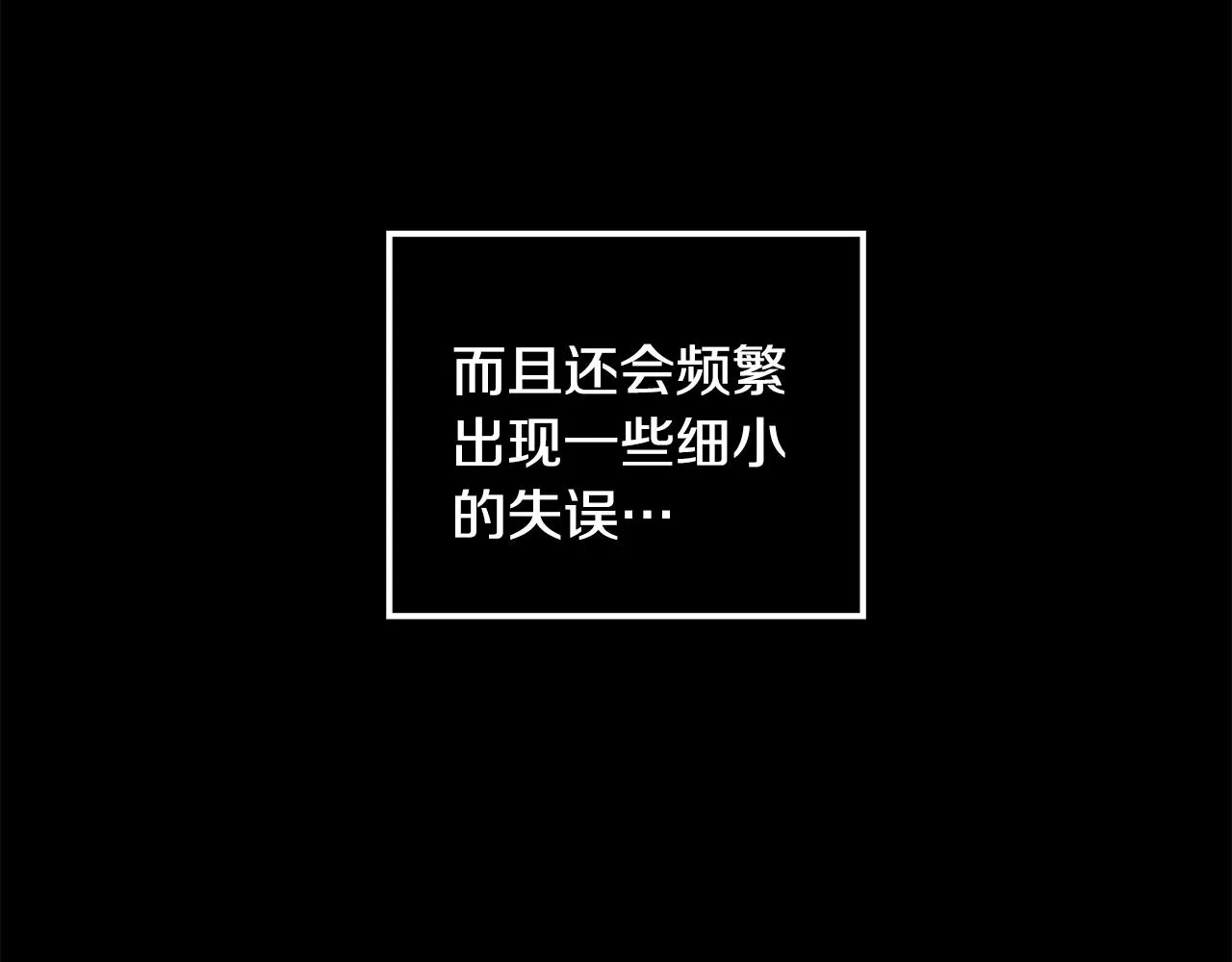 第21话 引起怀疑 第45页