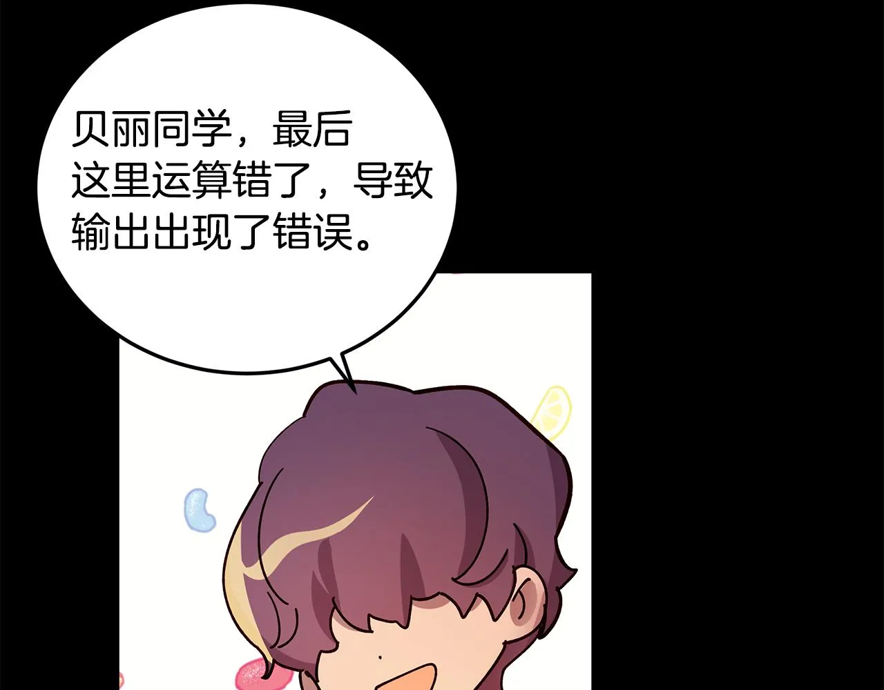 第21话 引起怀疑 第46页