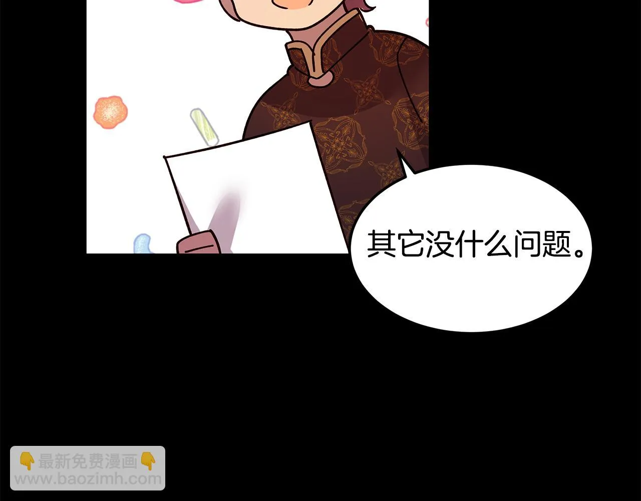 第21话 引起怀疑 第47页
