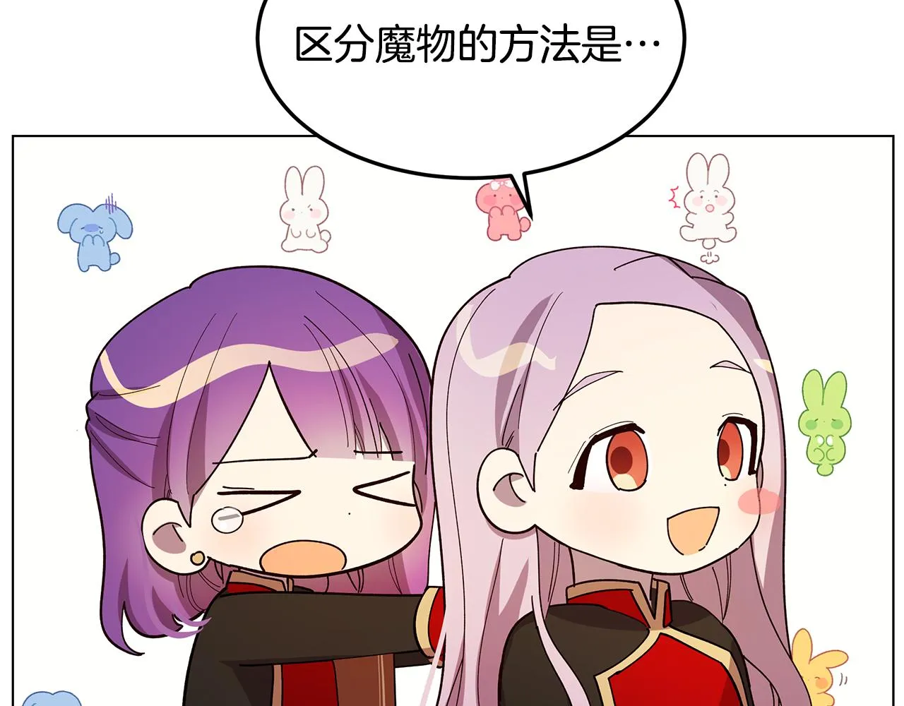 第21话 引起怀疑 第57页