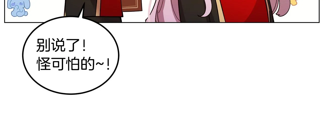 第21话 引起怀疑 第58页