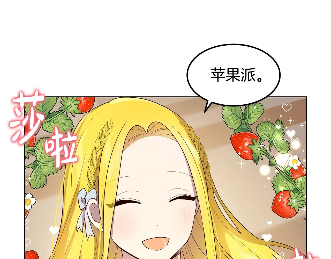 第21话 引起怀疑 第70页