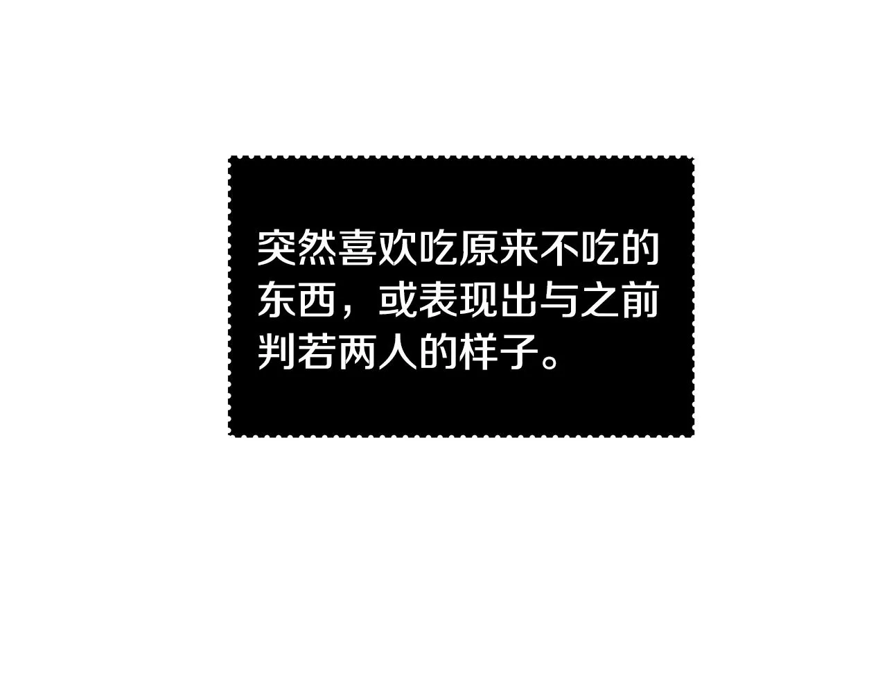 第21话 引起怀疑 第77页