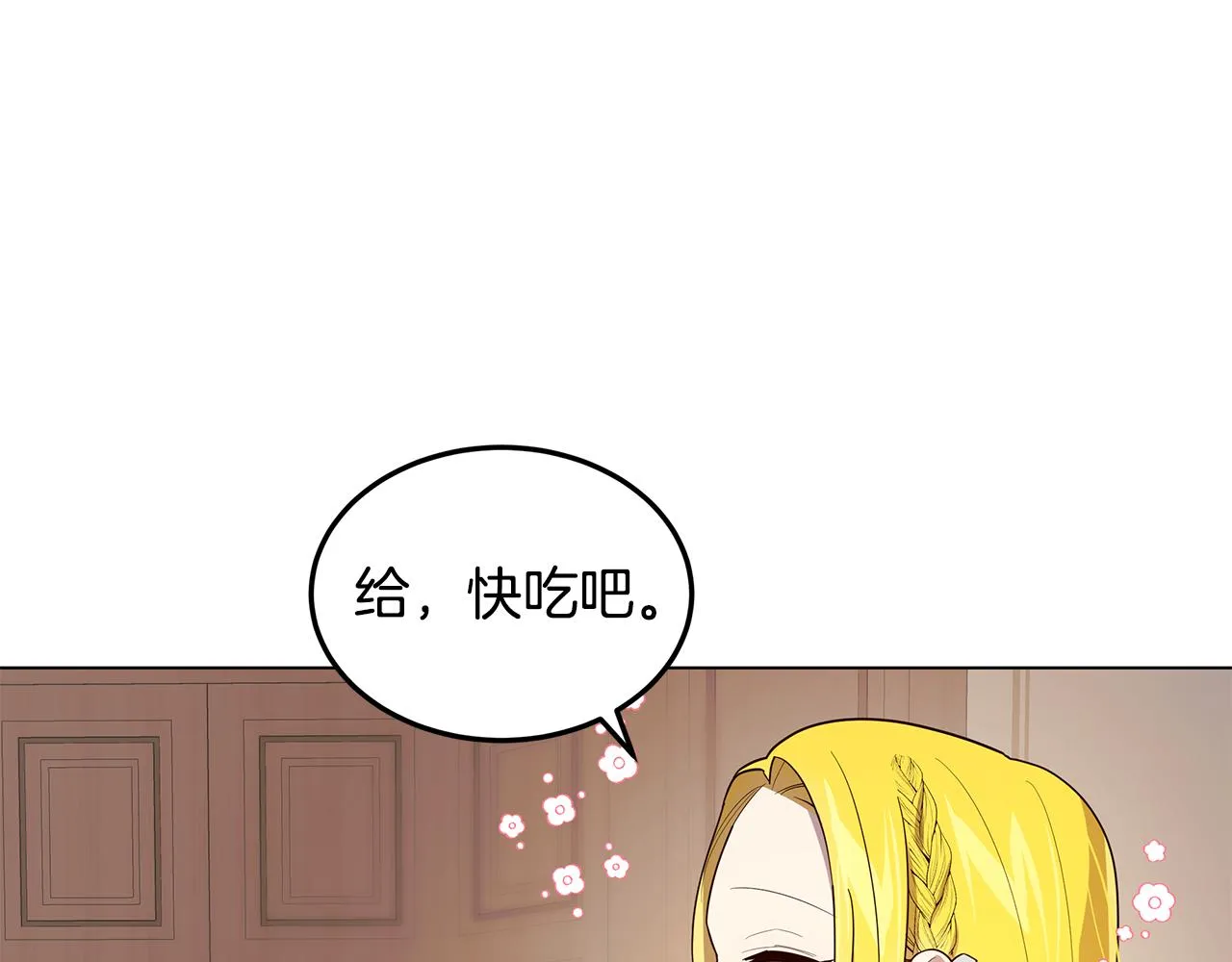 第21话 引起怀疑 第78页
