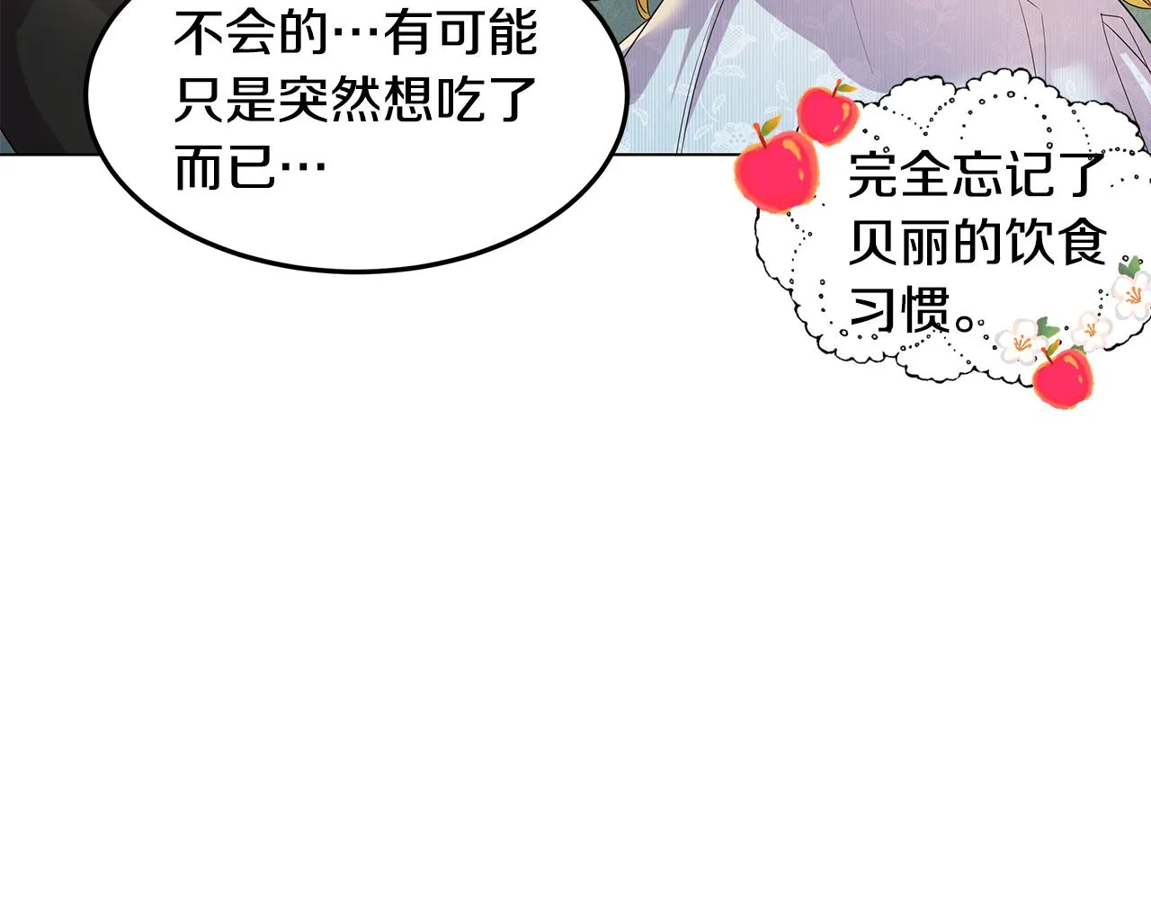 第21话 引起怀疑 第82页