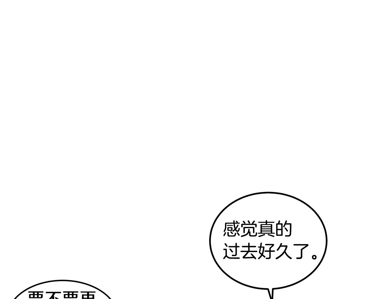 第21话 引起怀疑 第117页