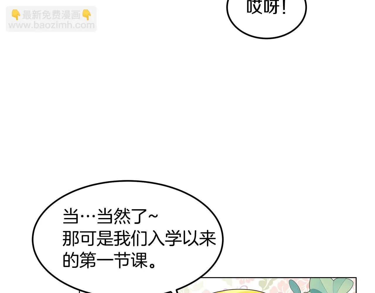 第21话 引起怀疑 第124页