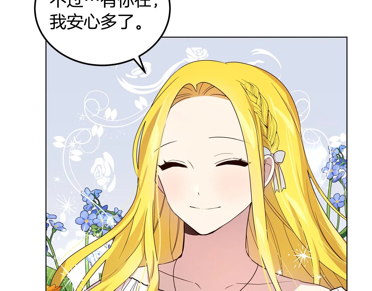 第21话 引起怀疑 第130页