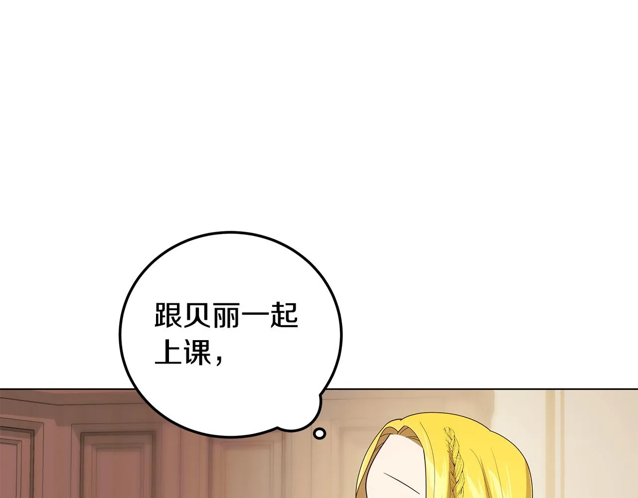第21话 引起怀疑 第149页