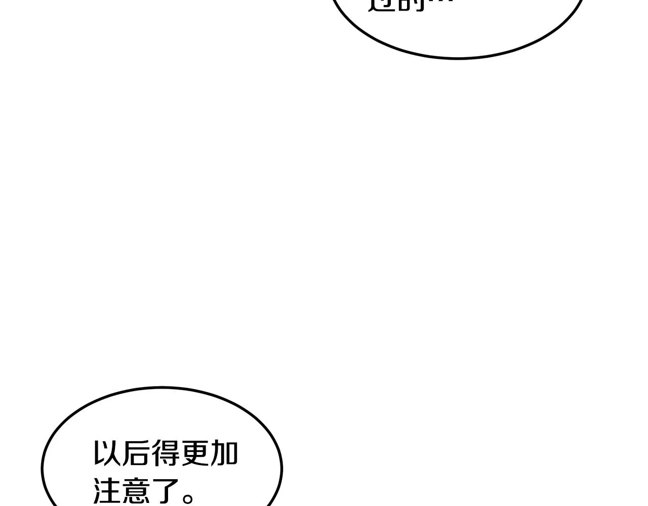 第21话 引起怀疑 第151页