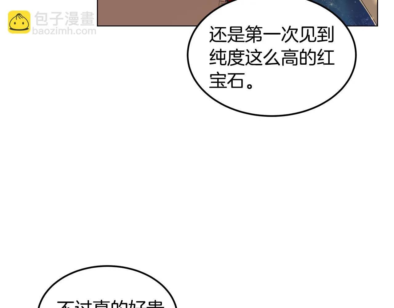 第22话 帮倒忙 第12页