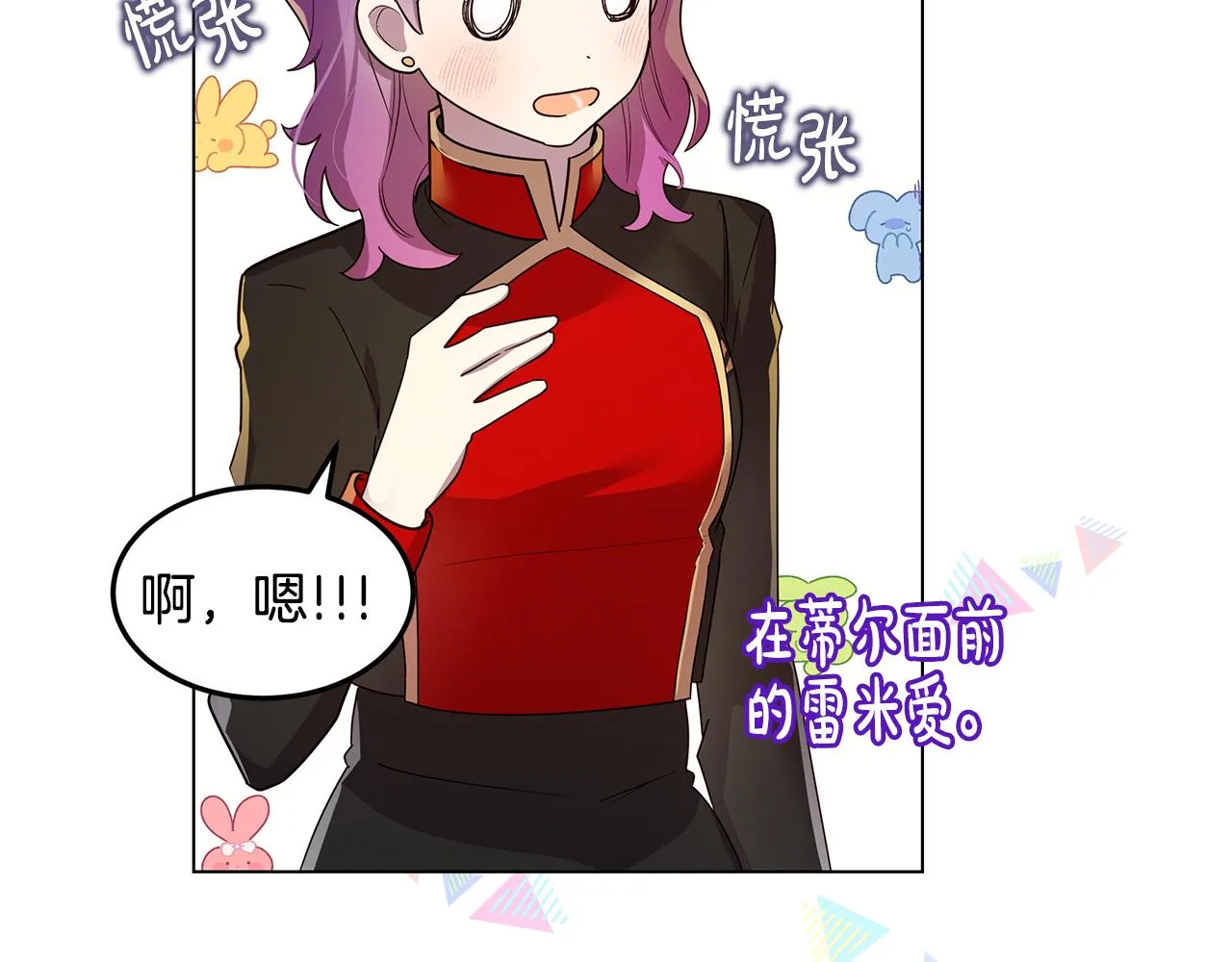第22话 帮倒忙 第106页