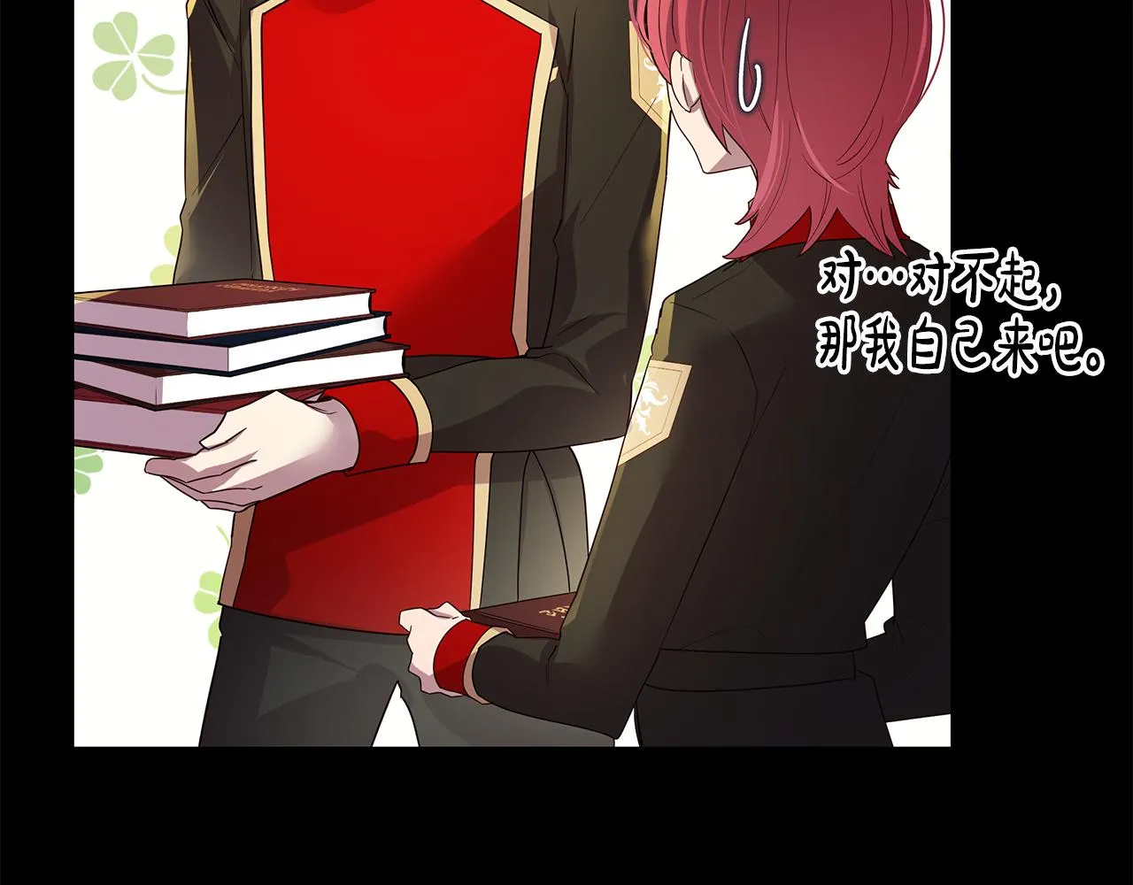 第23话 男神为我吃醋 第13页