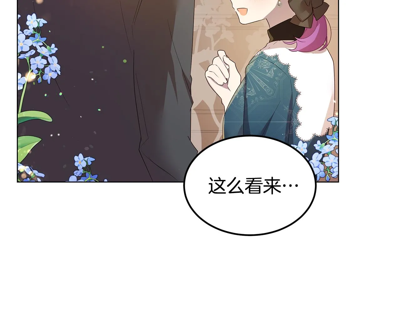 第23话 男神为我吃醋 第112页