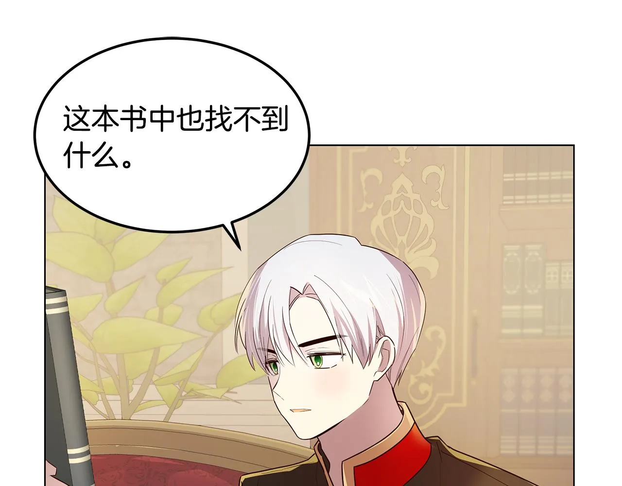 第24话 学习令人头秃 第5页