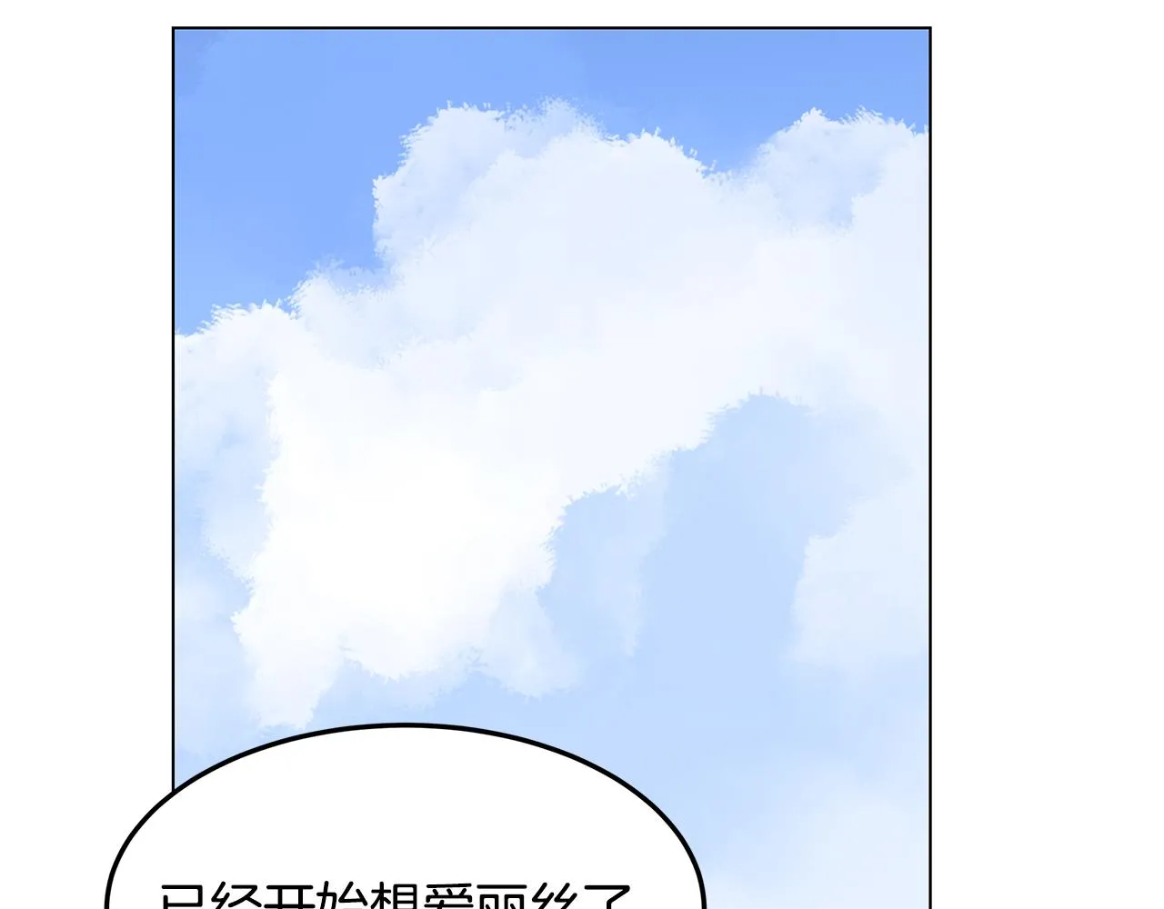 第55话 收回讨厌这句话 第20页