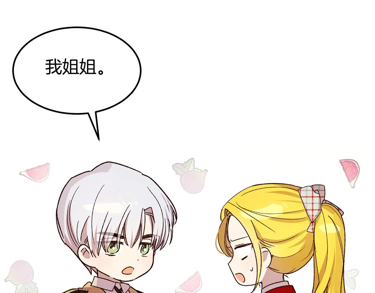 第55话 收回讨厌这句话 第53页
