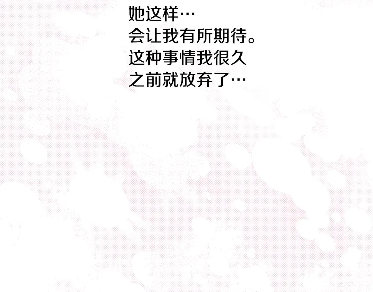 第55话 收回讨厌这句话 第113页