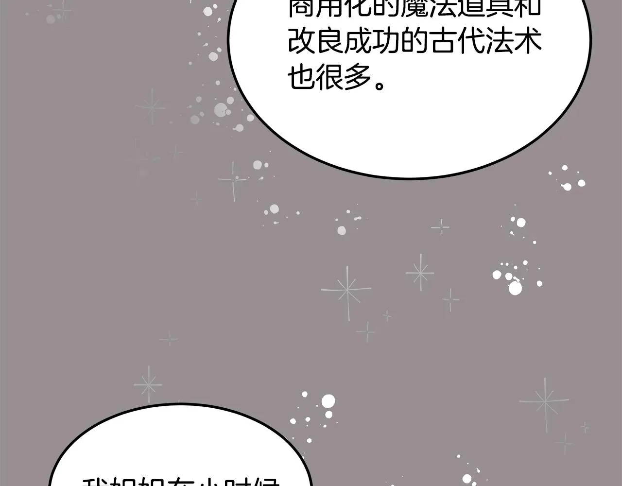 第55话 收回讨厌这句话 第125页