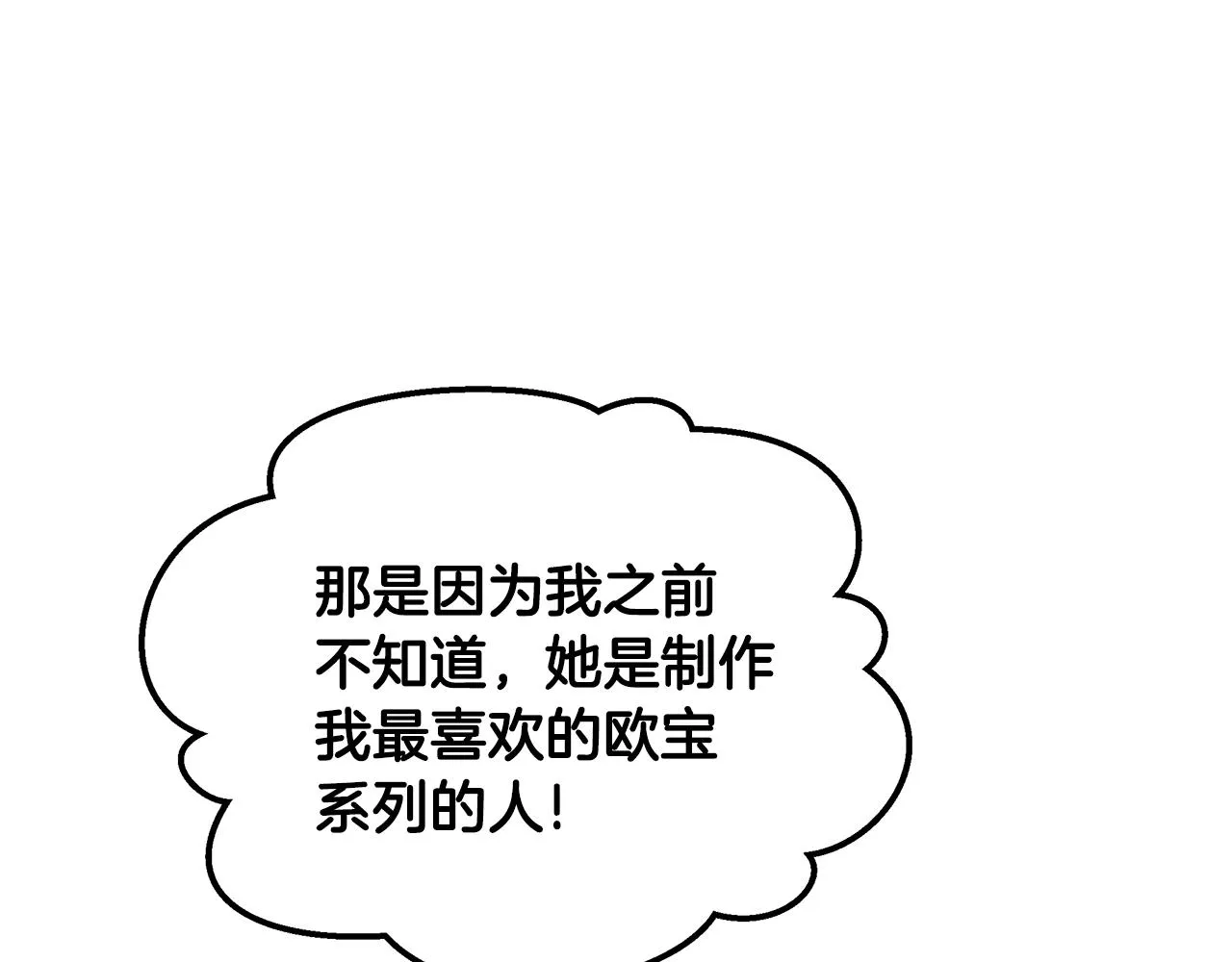 第55话 收回讨厌这句话 第152页