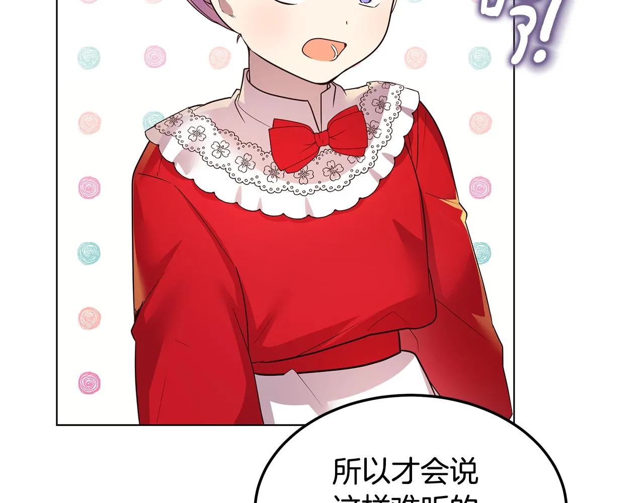 第54话 突发情况 第43页